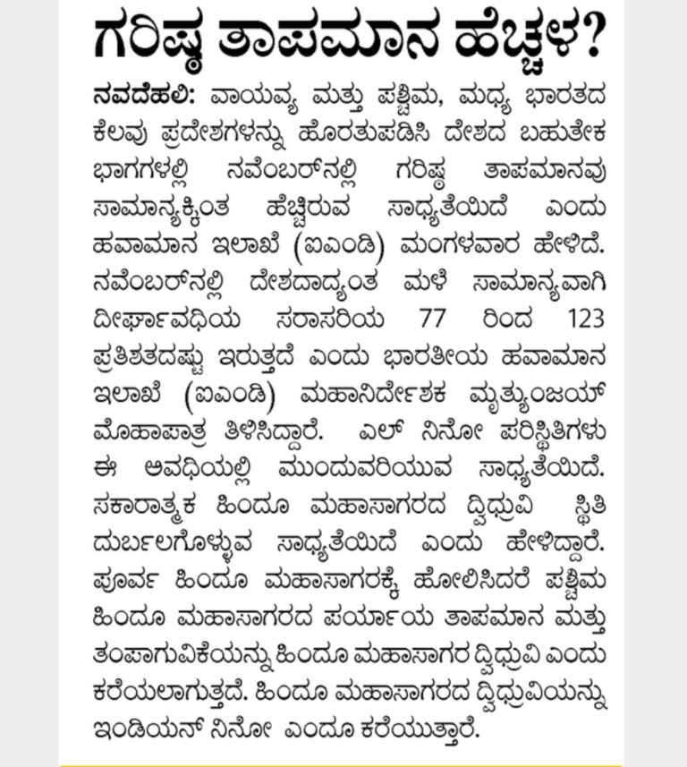 ಶಾಕಿಂಗ್ ನ್ಯೂಸ್! ಪ್ರತಿ ವರ್ಷಕ್ಕಿಂತ ಈ ವರ್ಷ ಬಿಸಿಲು ದುಪ್ಪಟ್ಟು ಹೆಚ್ಚಾಗಲಿದೆ.