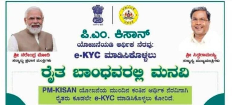 (Pm kisan) ಪಿಎಂ ಕಿಸಾನ್ ಮುಂದಿನ ಕಂತು ಹಣ ಬೇಕಾದರೆ ಈ ಕೆಲಸ ಮಾಡಿ.