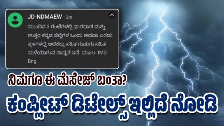 Rain alert: ರಾಜ್ಯದ ವಿವಿಧೆಡೆ ಮಿಂಚು ಸಹಿತ ಮಳೆ ಅಬ್ಬರ! ನಿಮ್ಮ ಜಿಲ್ಲೆಗೆ ಮಳೆ ಇದೆಯೇ?