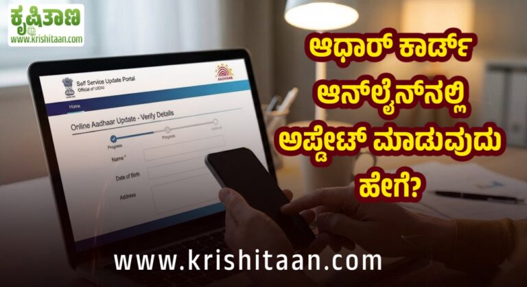 Aadhaar : ಆಧಾರ್‌ ಕಾರ್ಡ್‌ ಆನ್‌ಲೈನ್‌ನಲ್ಲಿ ಅಪ್ಡೇಟ್ ಮಾಡುವುದು ಹೇಗೆ?